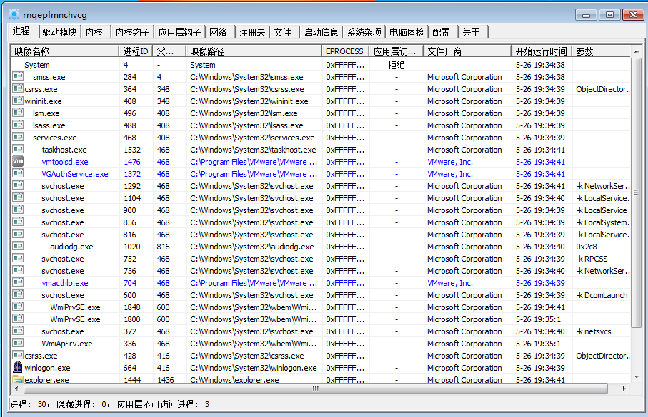 pchunter v1.6 支持Win11